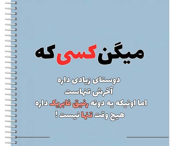 عکس پروفایل رفیق های دوست داشتنی