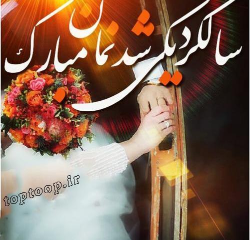 عکس پروفایل هفتمین سالگرد ازدواج