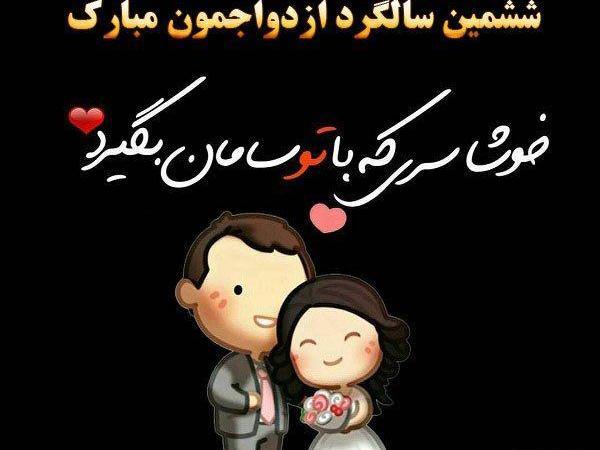 عکس پروفایل هفتمین سالگرد ازدواج