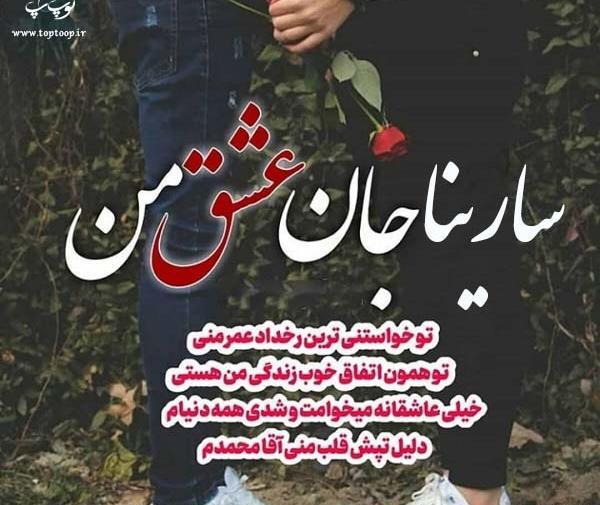 عکس پروفایل سارینا قربانی