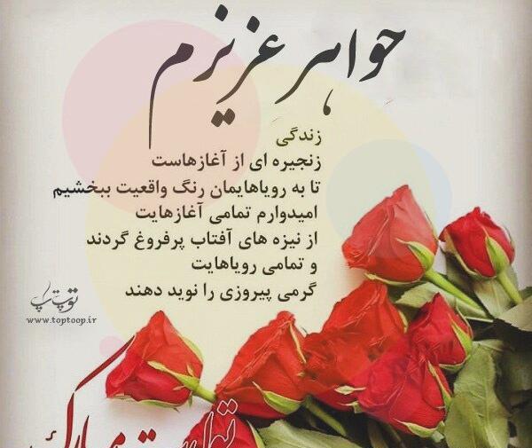 عکس پروفایل تولد خواهرم سمیرا