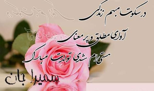 عکس پروفایل تولد خواهرم سمیرا