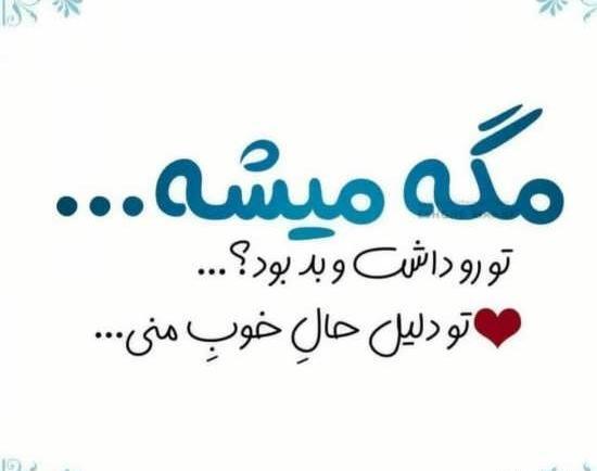 عکس پروفایل تنها دلیل زندگیمی