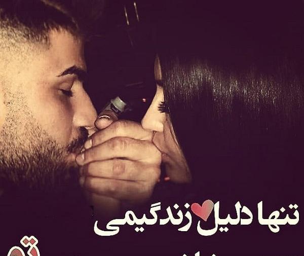 عکس پروفایل تنها دلیل زندگیمی