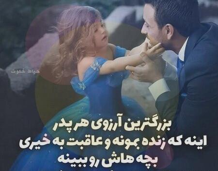 عکس پروفایل بابا دختر