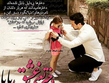 عکس پروفایل بابا دختر
