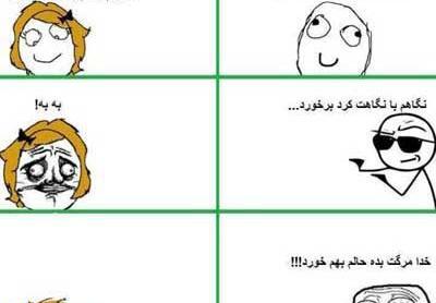 عکس طنز دوست داشتن