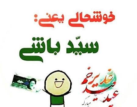 عکس پروفایل خوشحالی یعنی سید اولاد پیغمبر باشی