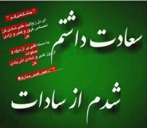 عکس پروفایل خوشحالی یعنی سید اولاد پیغمبر باشی