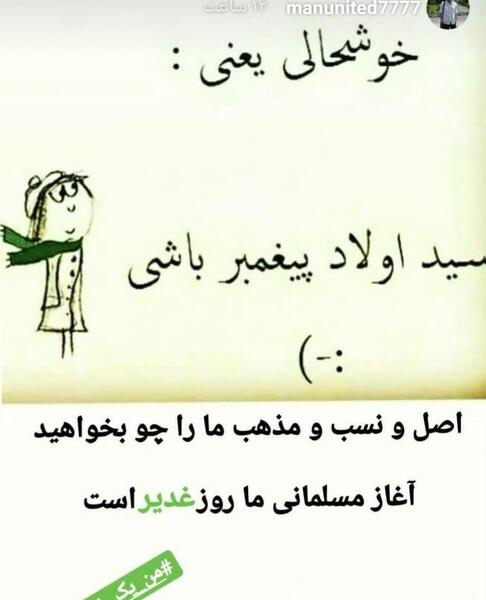 عکس پروفایل خوشحالی یعنی سید اولاد پیغمبر باشی