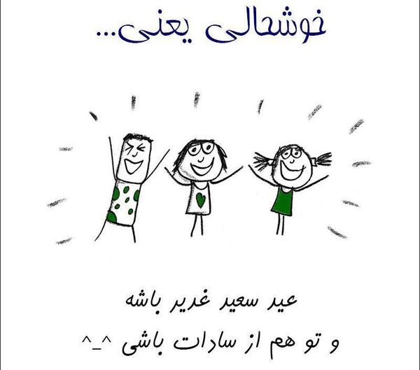 عکس پروفایل خوشحالی یعنی سید اولاد پیغمبر باشی