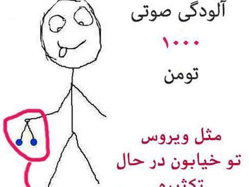 عکس صوتی خنده دار