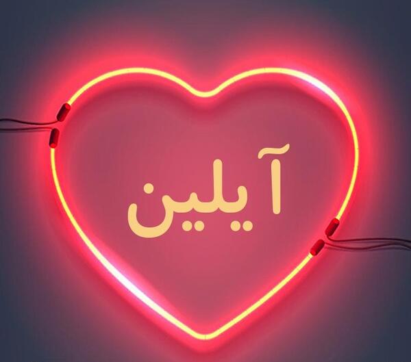 عکس آیلین نوشته