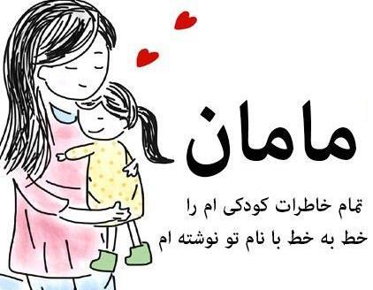 عکس پروفایل خوشحالی یعنی دوستت مامان بشه