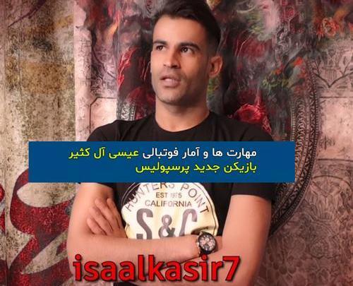عکس قشنگ عیسی آل کثیر