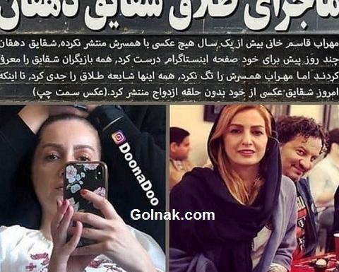 عکس شقایق دهقان و همسرش مهراب قاسم خانی