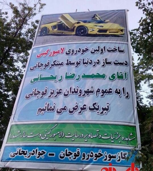 عکس لامبورگینی ساخت ایران