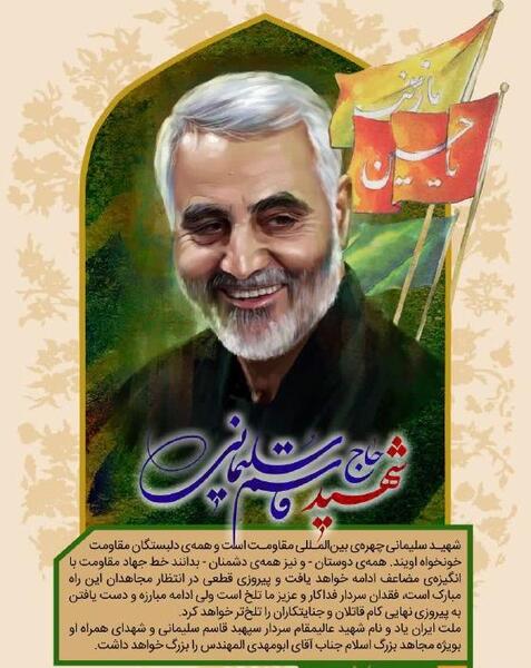 عکس فتوشاپ حاج قاسم سلیمانی