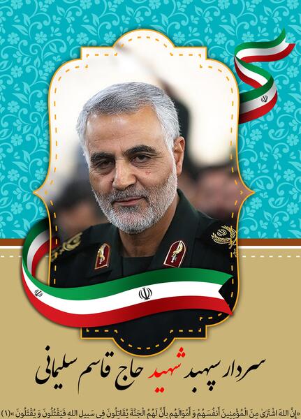 عکس فتوشاپ حاج قاسم سلیمانی