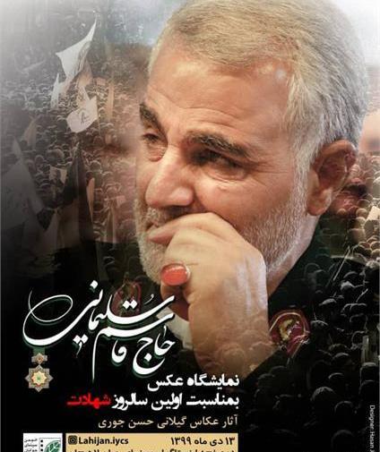 عکس فتوشاپ حاج قاسم سلیمانی