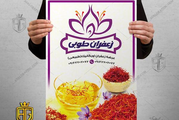 عکس های تبلیغاتی زعفران