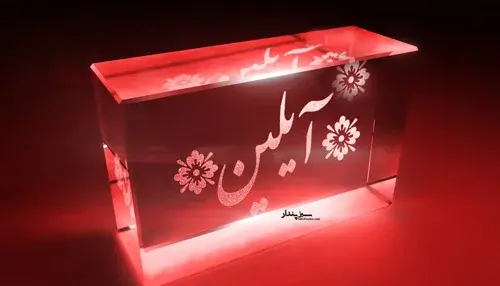 عکس متن آیلین