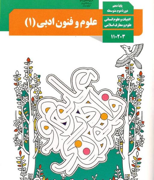 عکس کتاب های دهم انسانی