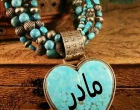 عکس پروفایل لبخند مادر