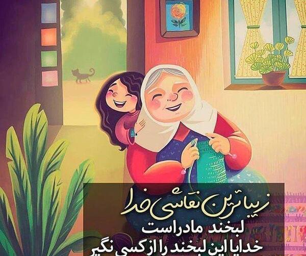 عکس پروفایل لبخند مادر