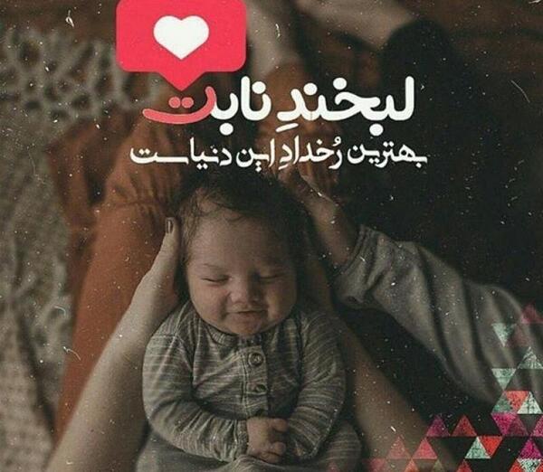 عکس پروفایل لبخند مادر
