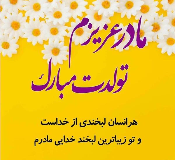 عکس پروفایل لبخند مادر