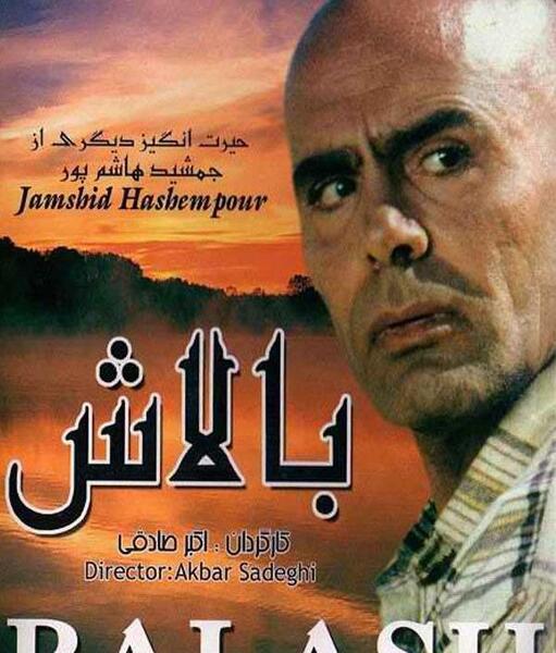 عکسهای فیلمهای جمشید هاشم پور