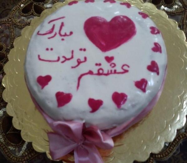 عکس کیک تولد خانومم تولدت مبارک