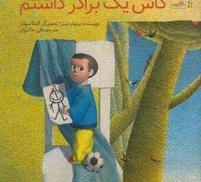 عکس پروفایل کاش برادر داشتم