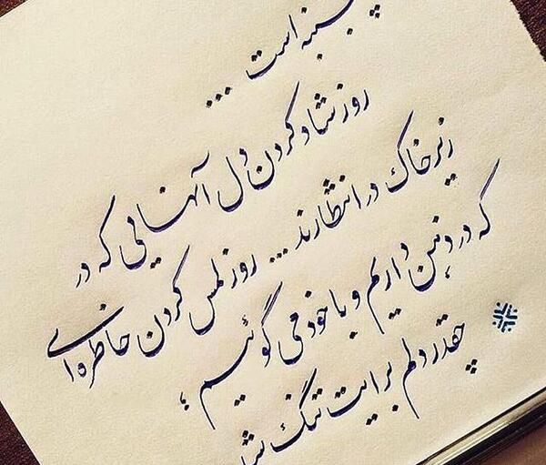 عکس نوشته از طعم تلخ پنجشنبه مینویسم