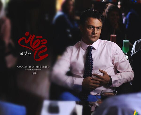 عکس حسین یاری در عاشقانه