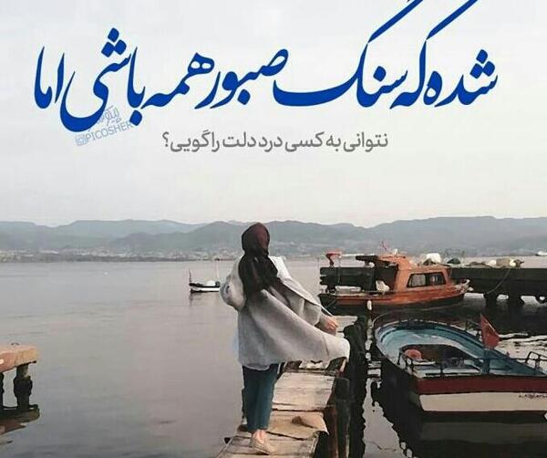 عکس سنگ صبورغمهام