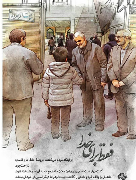 عکس حاج قاسم سلیمانی و محرم