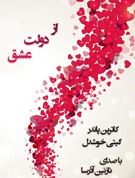 عکس کتاب از دولت عشق