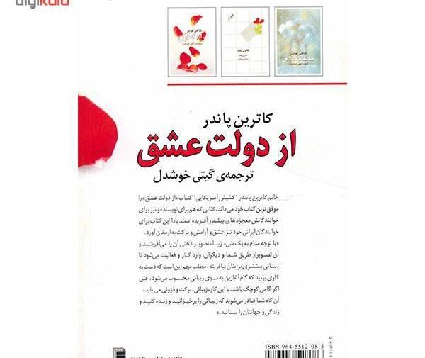 عکس کتاب از دولت عشق
