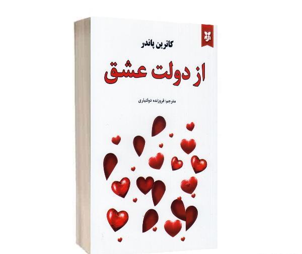 عکس کتاب از دولت عشق