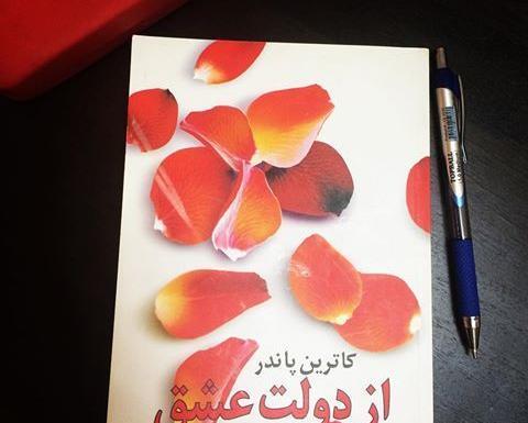 عکس کتاب از دولت عشق