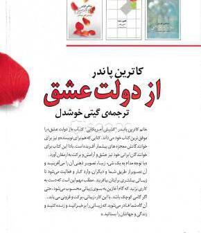 عکس کتاب از دولت عشق