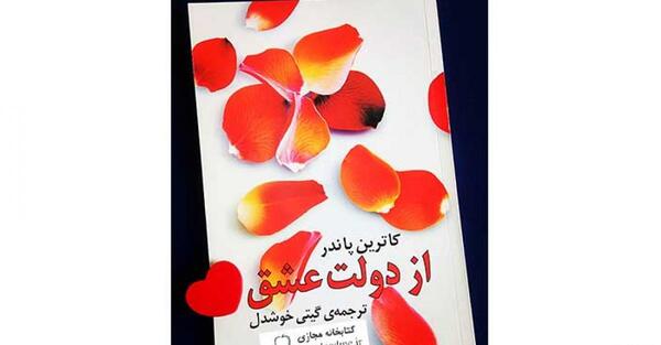 عکس کتاب از دولت عشق