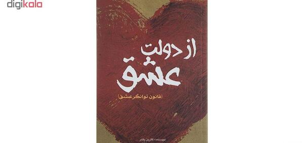 عکس کتاب از دولت عشق