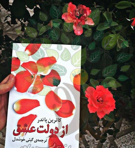 عکس کتاب از دولت عشق
