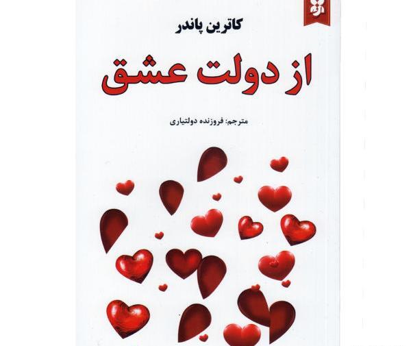عکس کتاب از دولت عشق