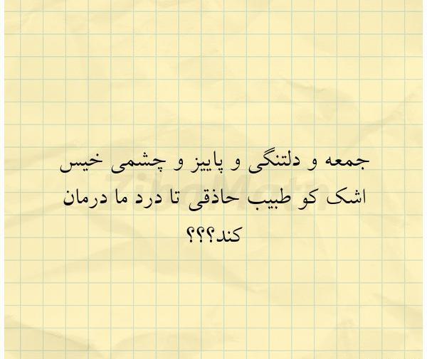 عکس نوشته آخرین جمعه پاییز