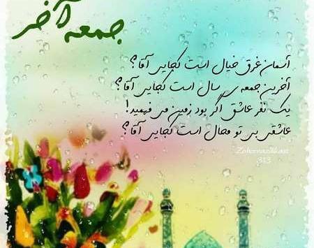 عکس نوشته آخرین جمعه پاییز
