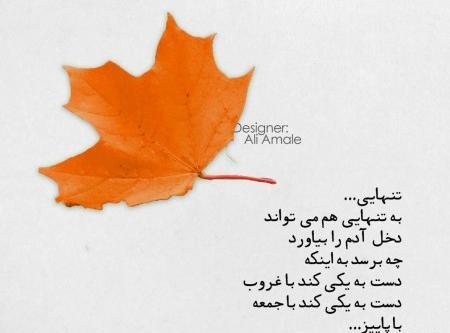 عکس نوشته آخرین جمعه پاییز